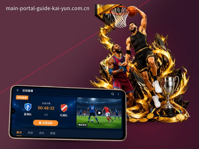 下载开云 APP，随时随地看比赛